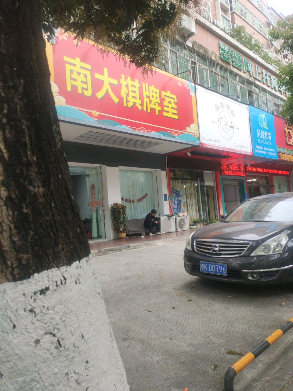 科越教育