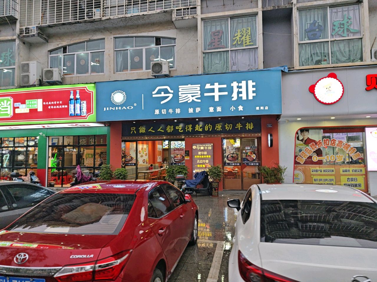 街边牛排