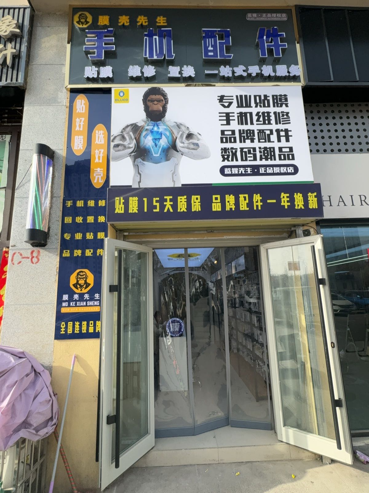 膜壳先生手机配件