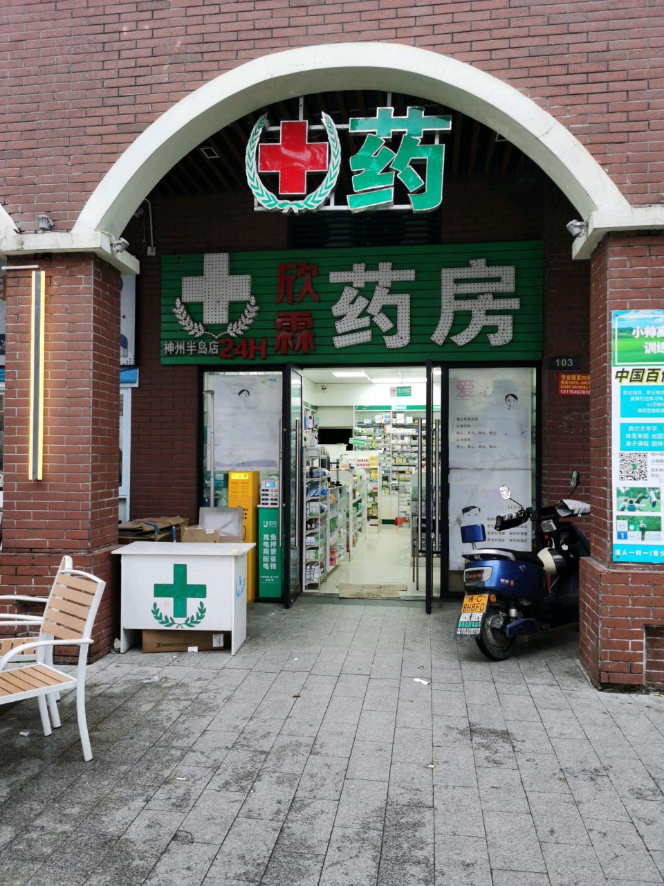 太极药房(神州半岛店)