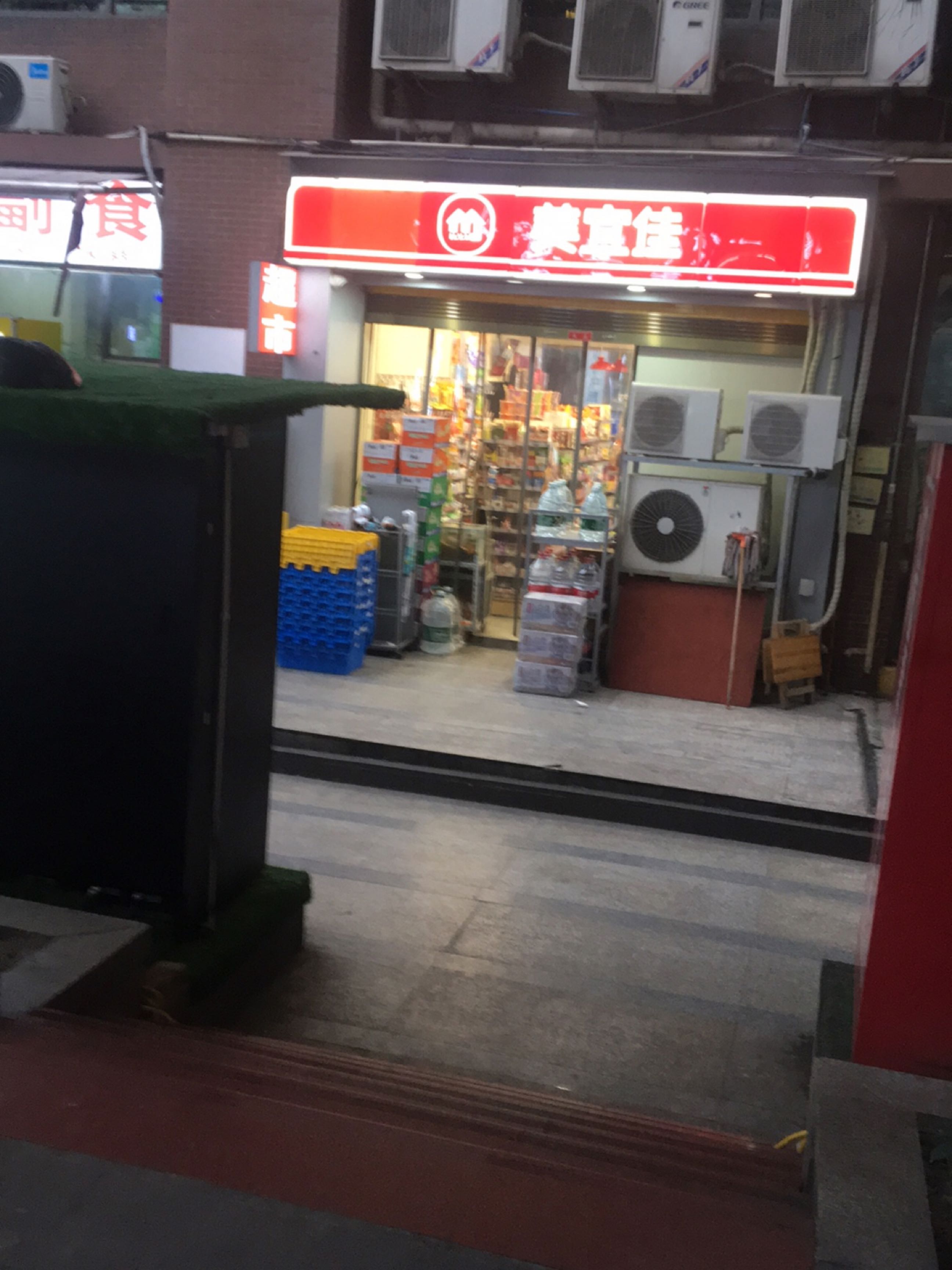 美享佳