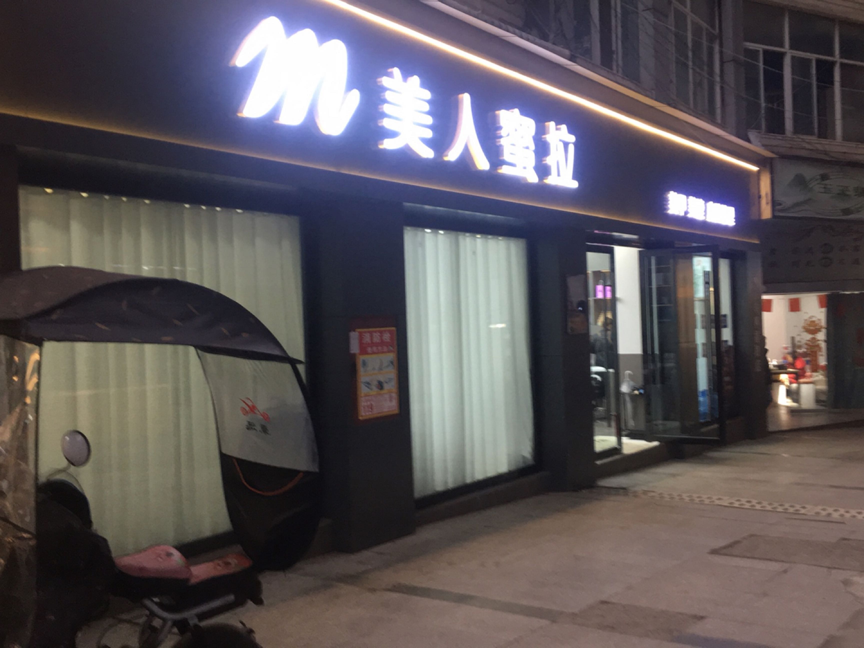 美人蜜拉(四川省泸州市水井沟步行街店)