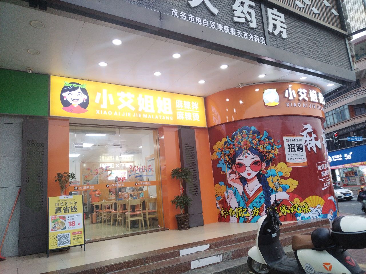 小艾阿姨麻辣烫(霞里店)