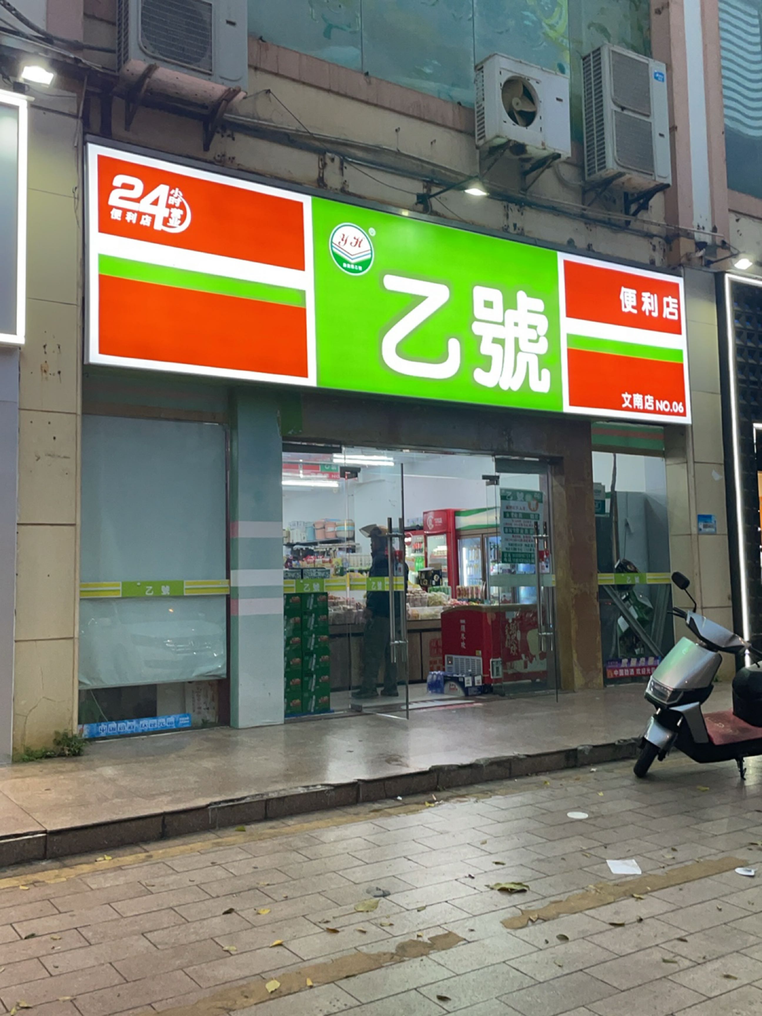 乙号超市(裕宝商城店)