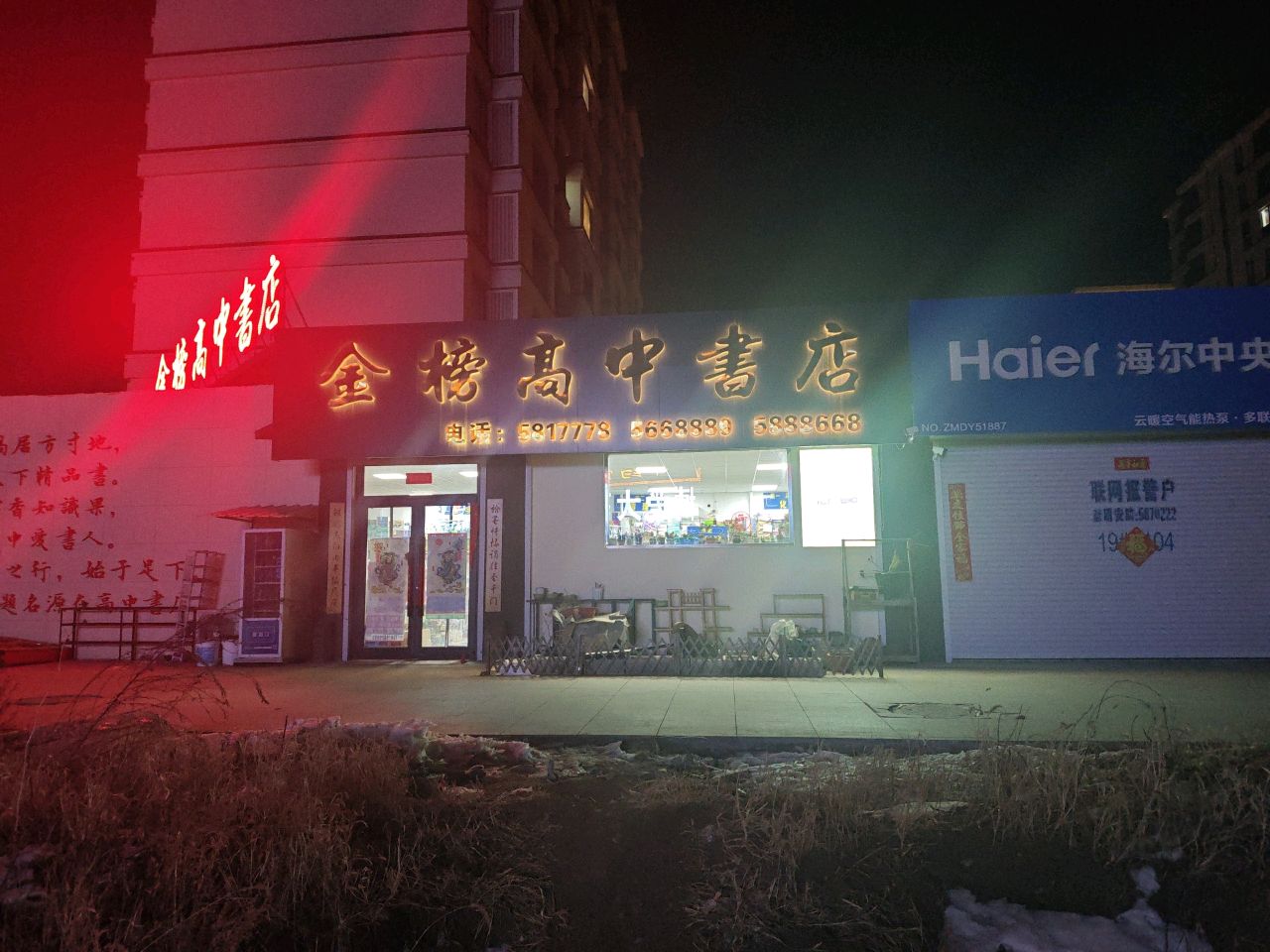 金榜高中书店(天成壹品)