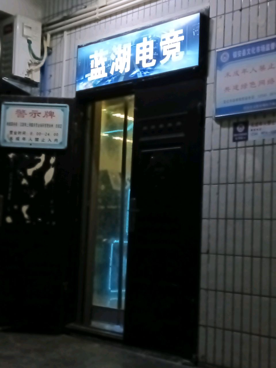 蓝湖电竞