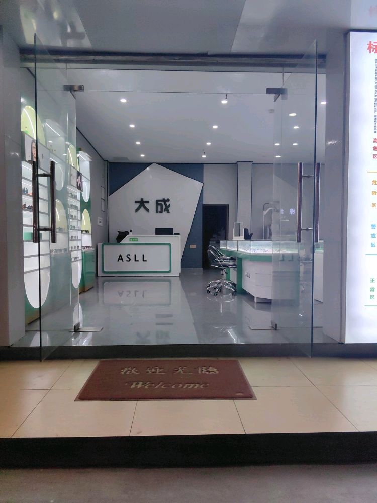 大成眼镜(中山路店)