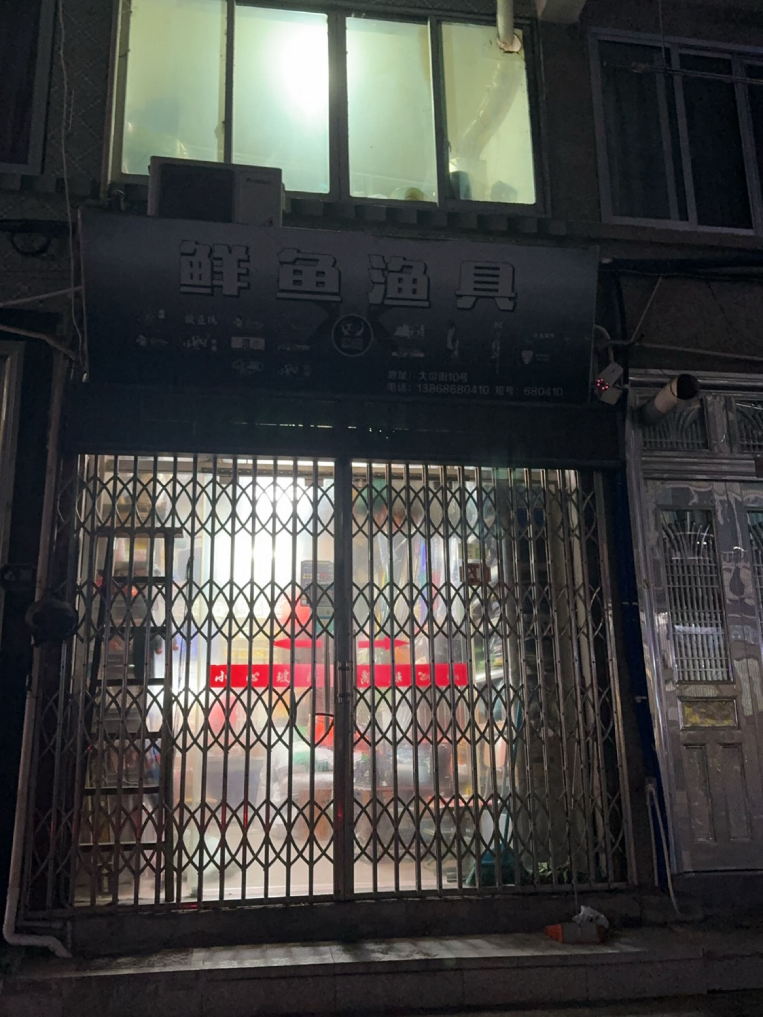 鲜鱼渔具