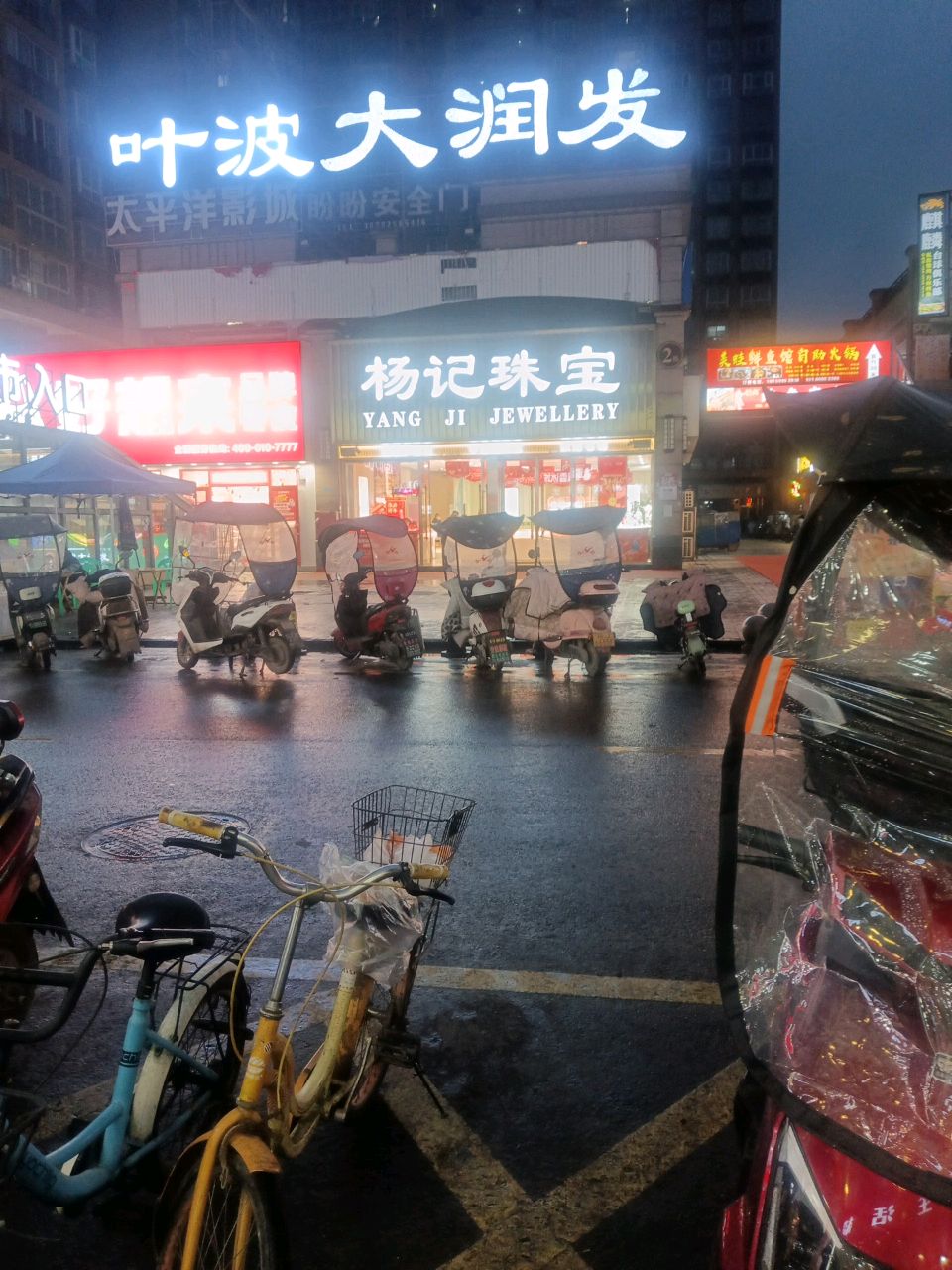 杨记珠宝(万锦广场店)