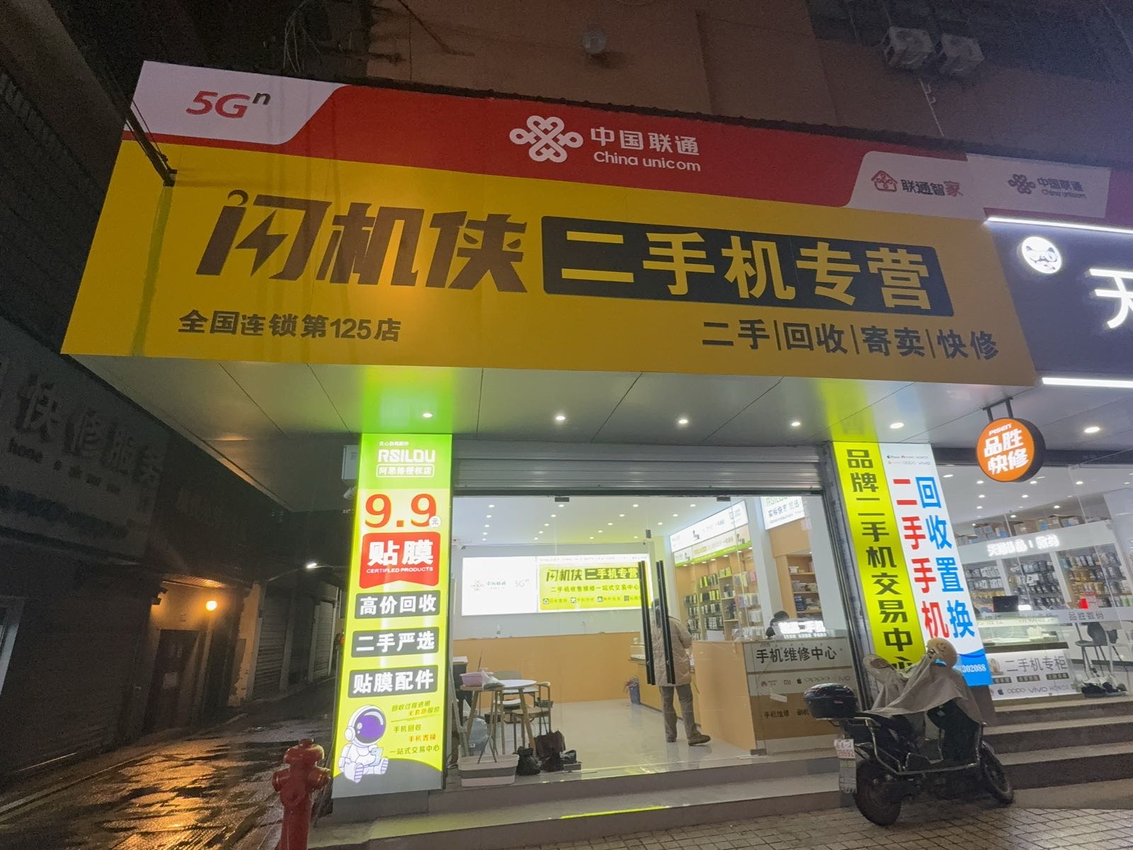 闪机侠二手机专营