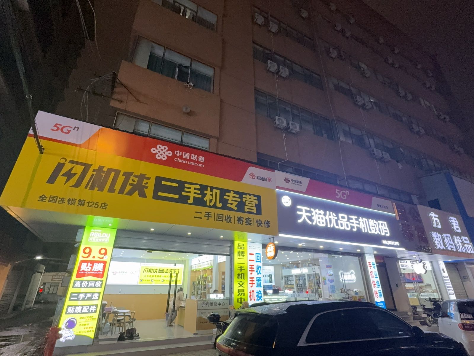 闪机侠二手机专营