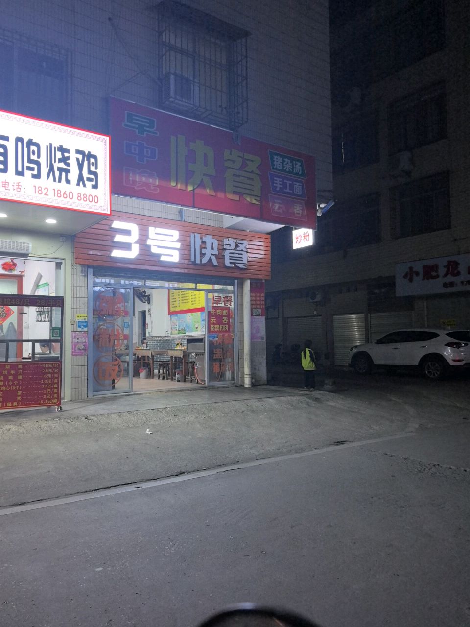 小肥龙卤水店