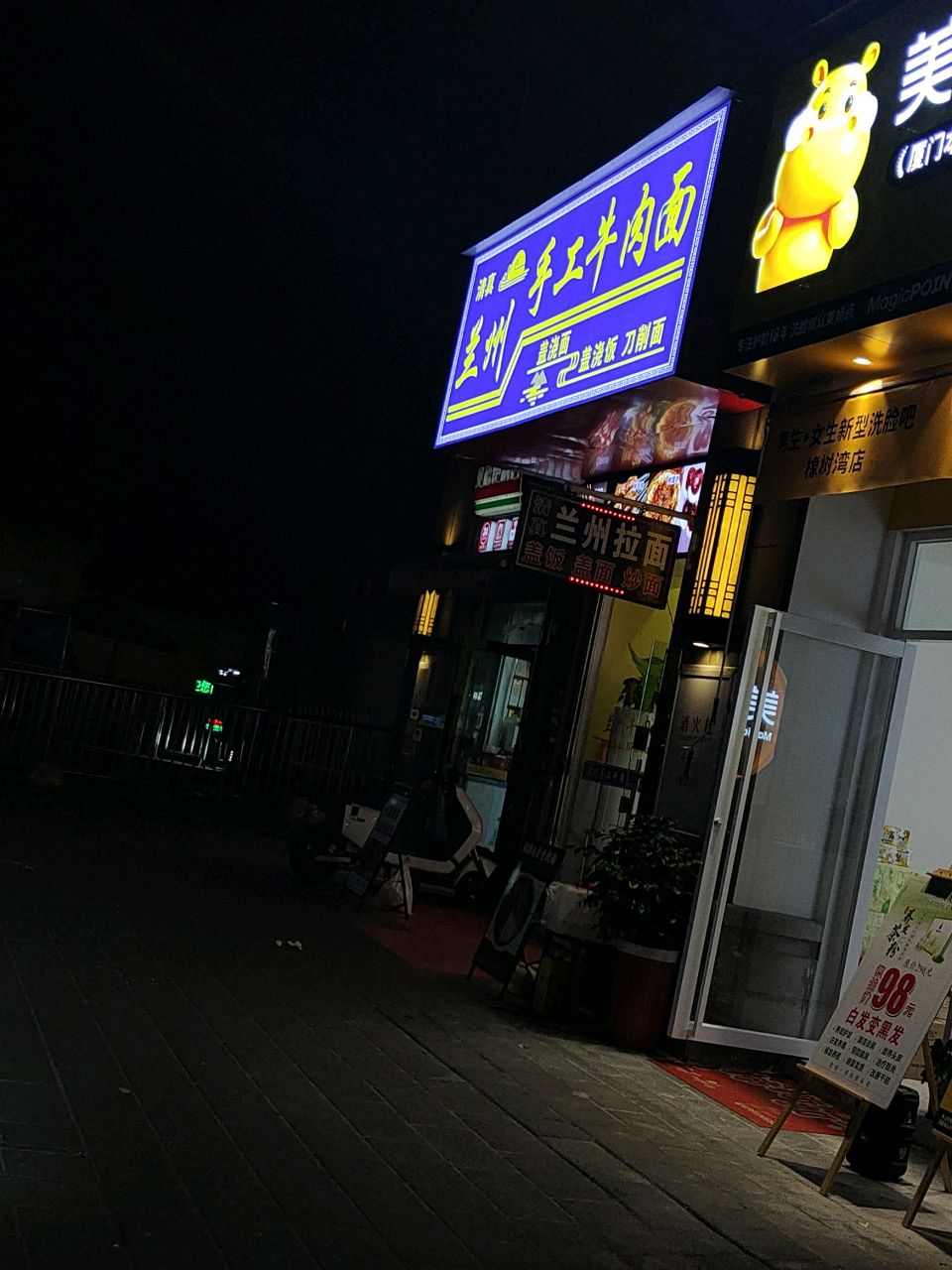 清真兰州手工牛肉面