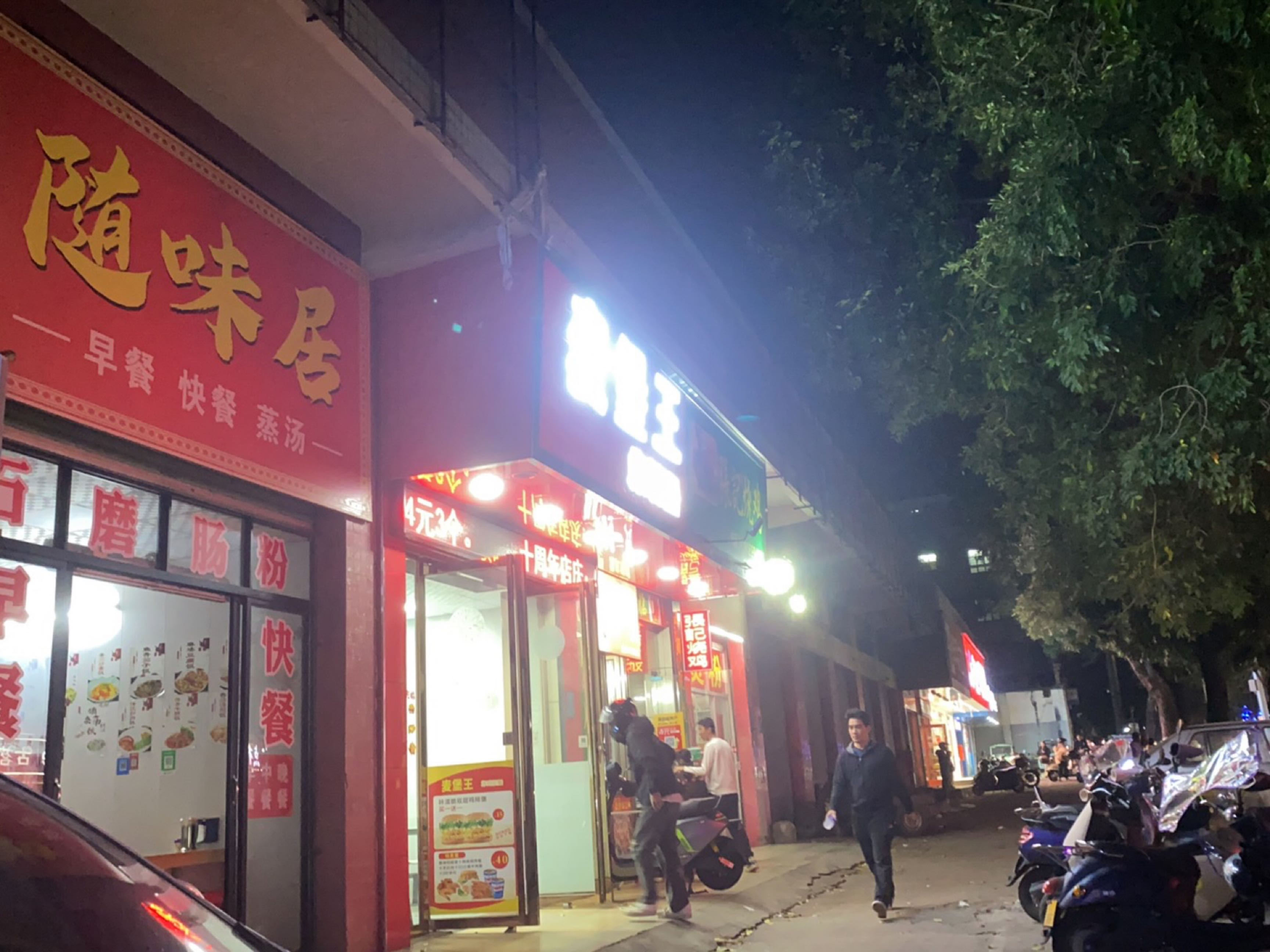 麦堡王(高山店)