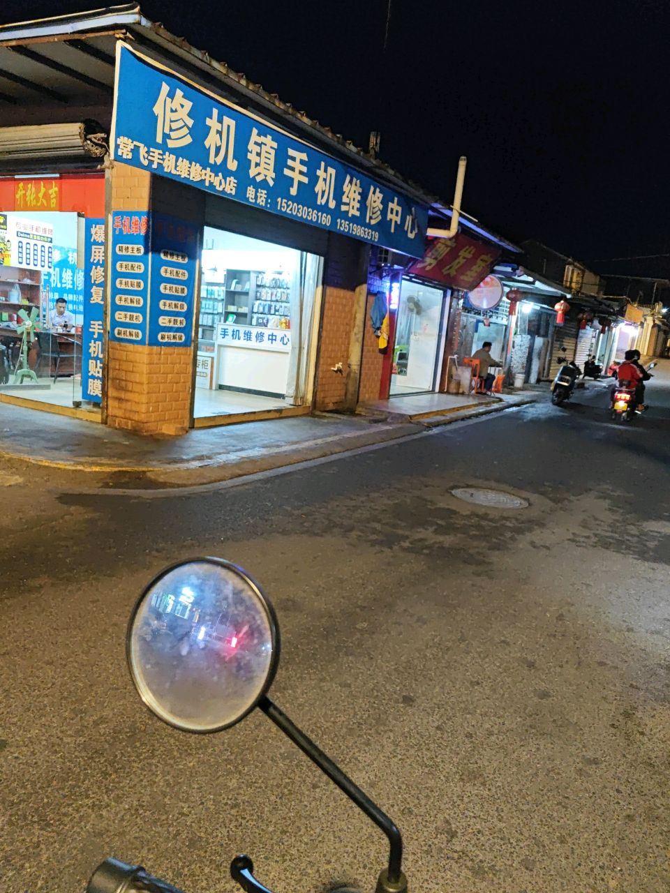 修机镇手机维修中心