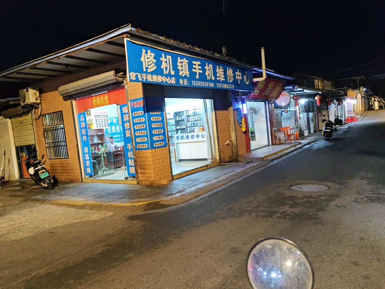修机镇手机维修中心