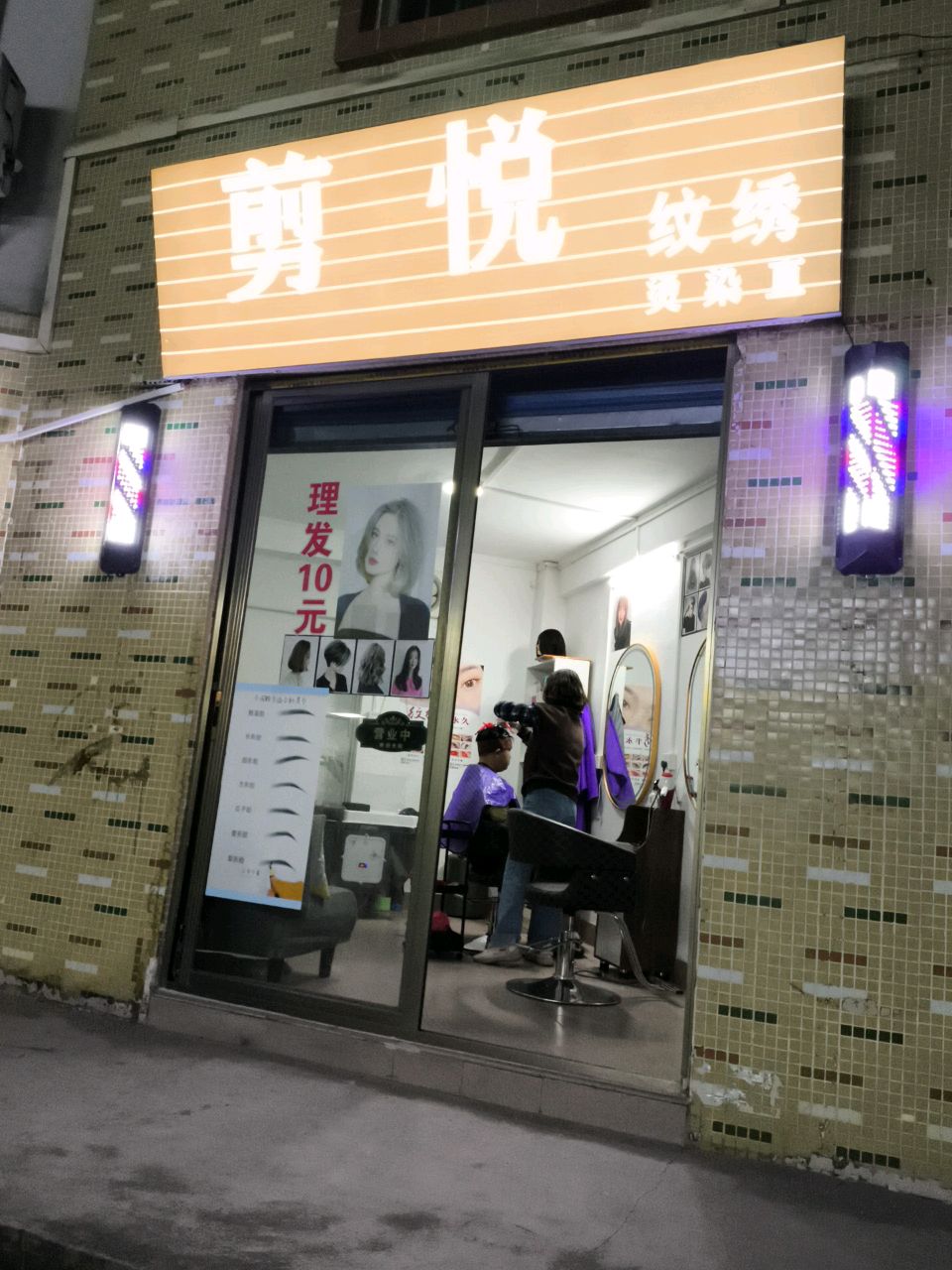 剪悦纹绣