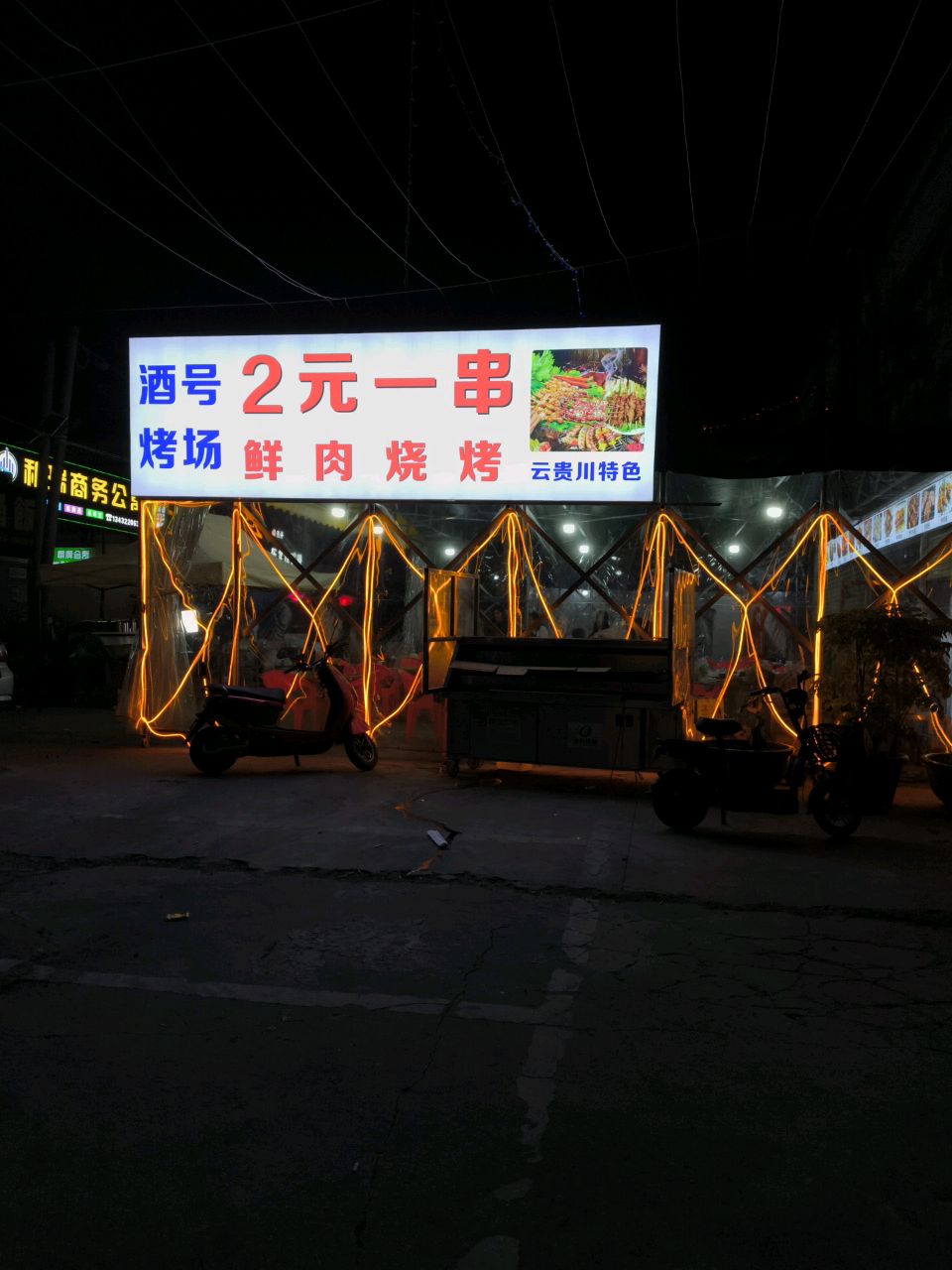 2元一串鲜肉烧烤(江盛路店)