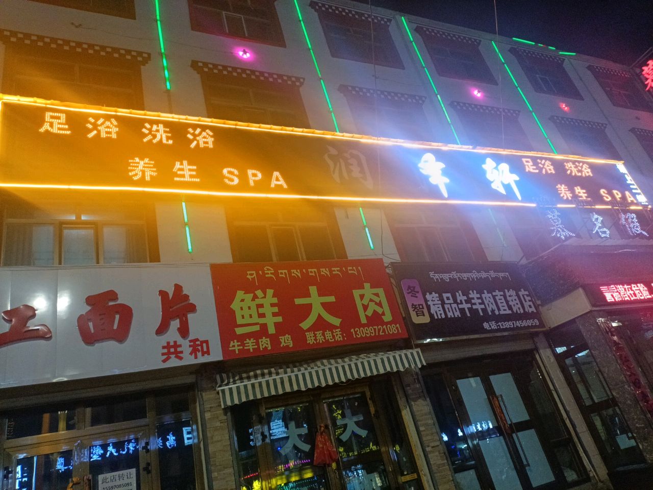 润泽轩足浴洗浴