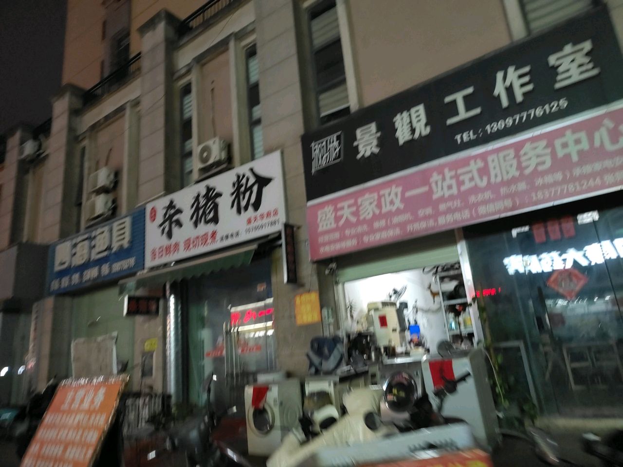 三鲜生·杀猪粉(盛天华府店)