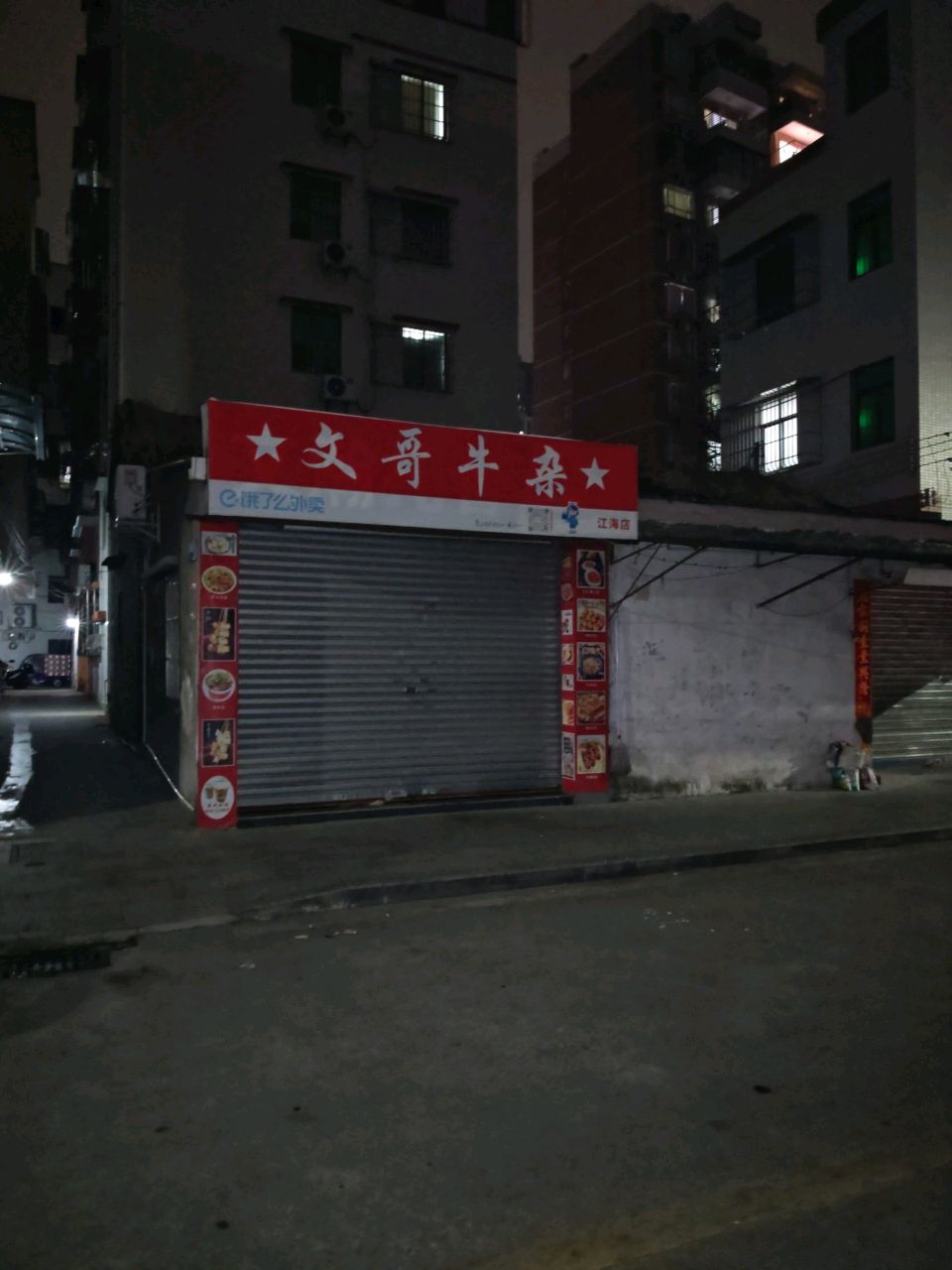 江门麻园文哥牛杂