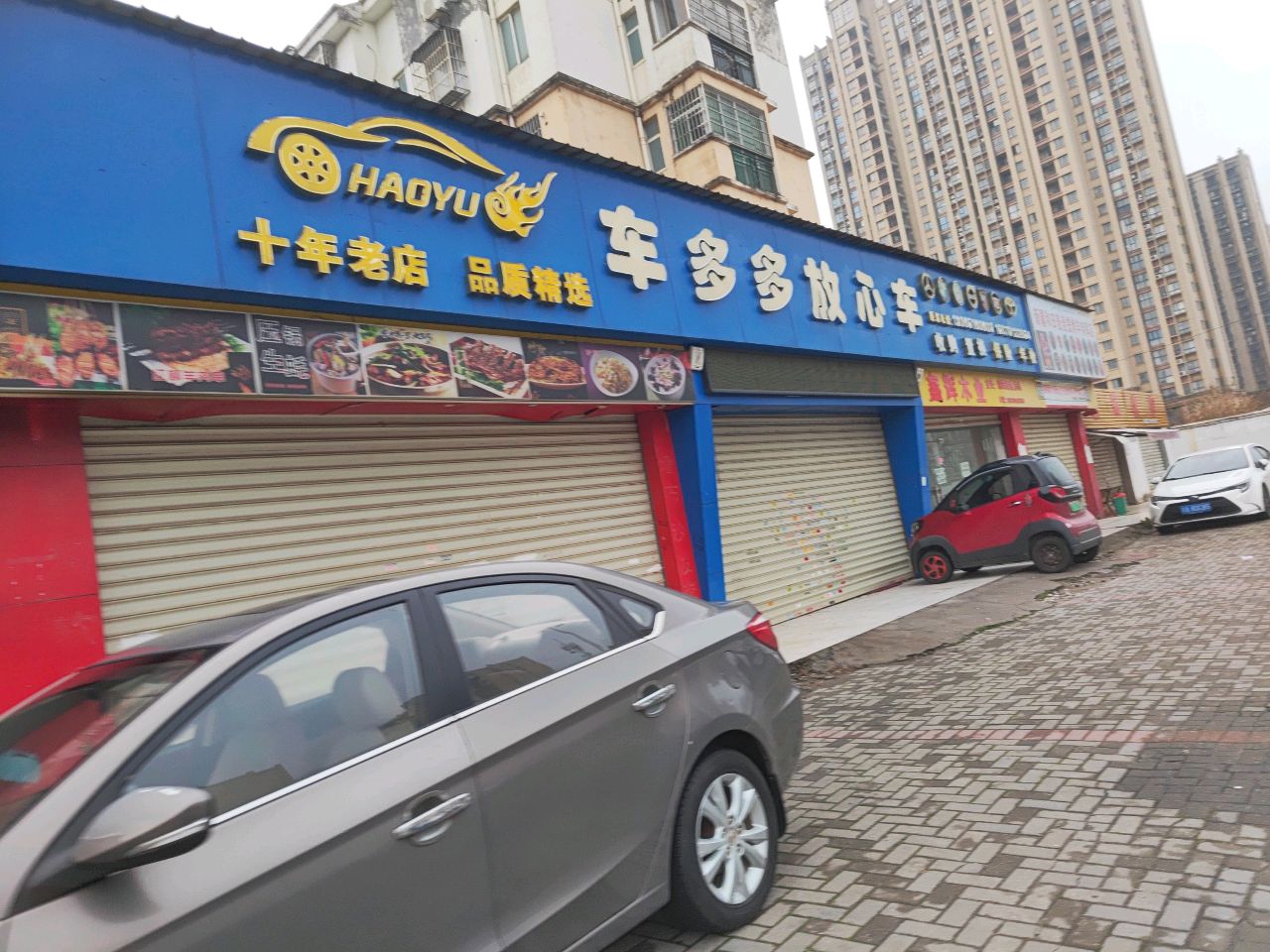 车多多放心车