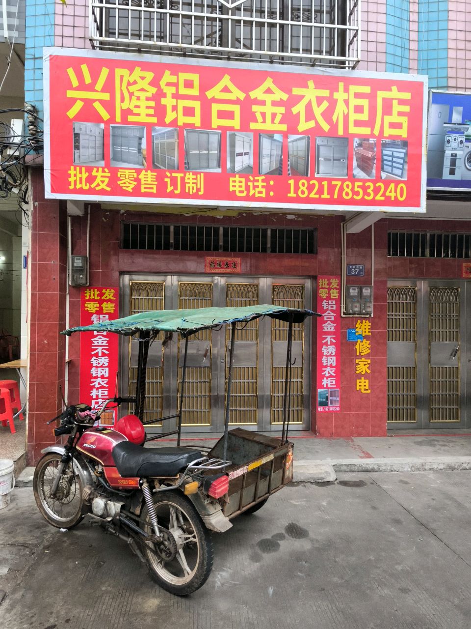 兴隆铝合金衣柜店