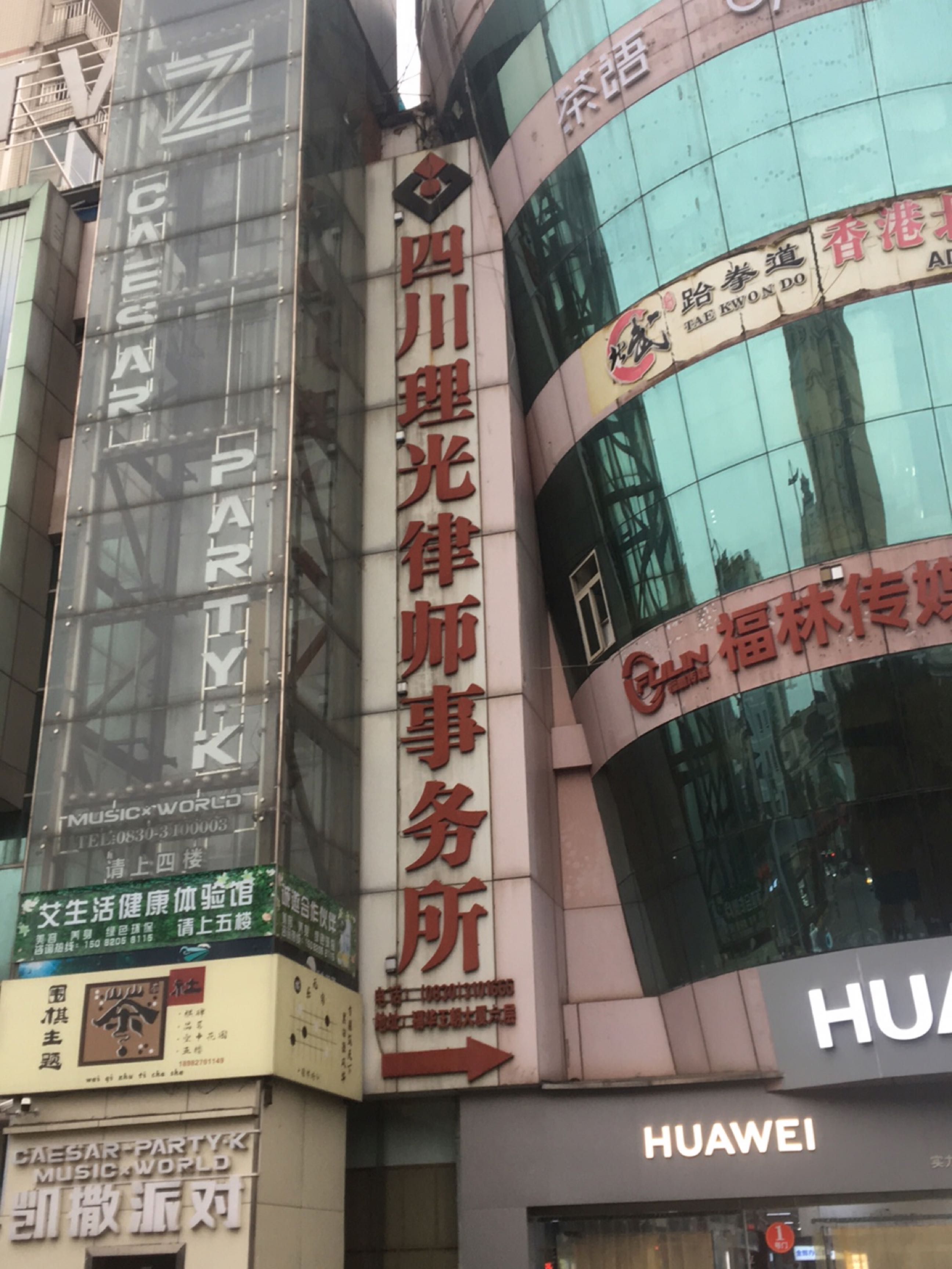 四川理光律师事务所