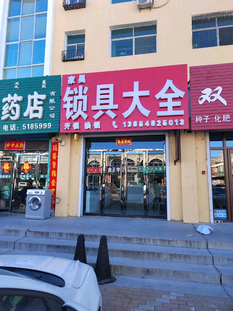 家昊锁具大全