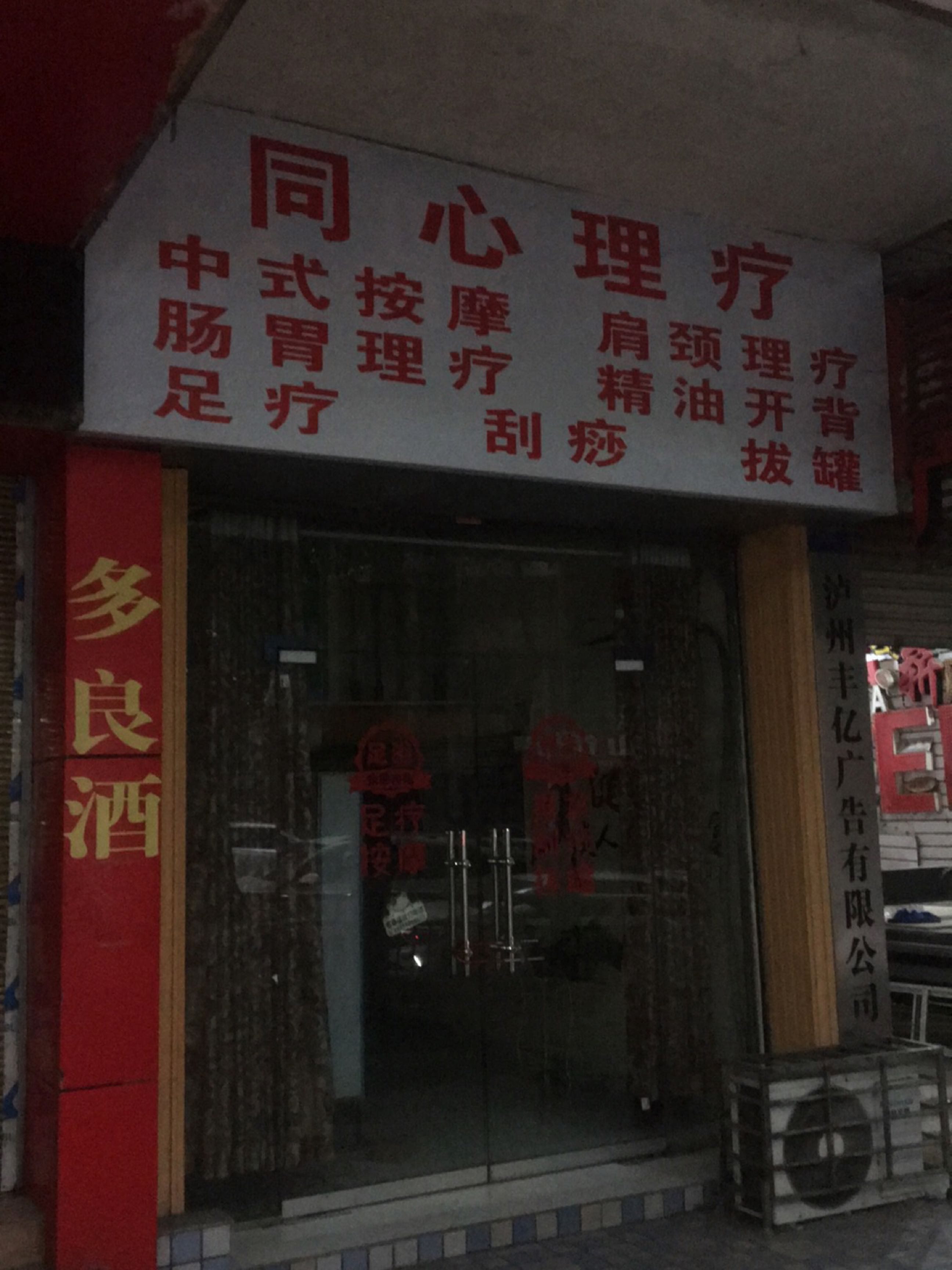 同心理疗