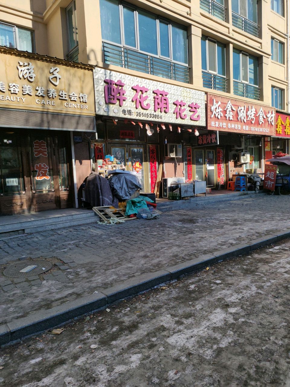 醉花荫花艺(迎宾路店)