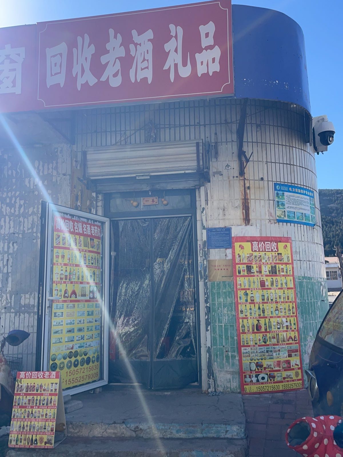 回收老酒礼品