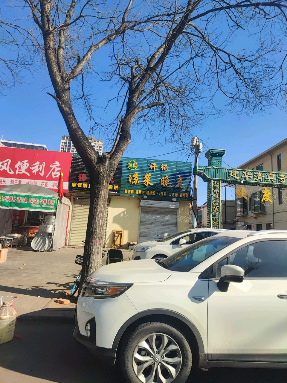 建华清真寺