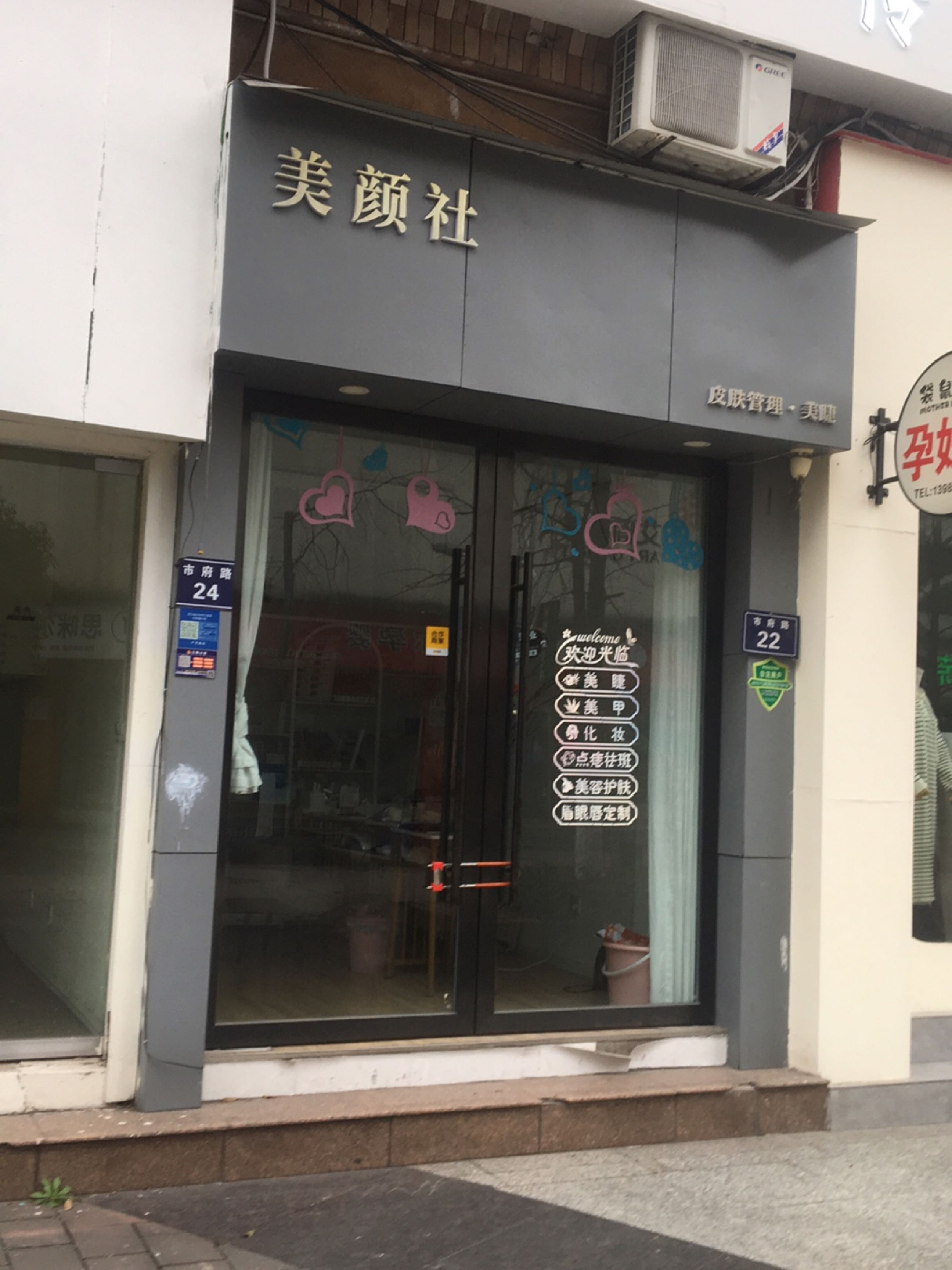 美颜社美甲美睫(水井沟店)