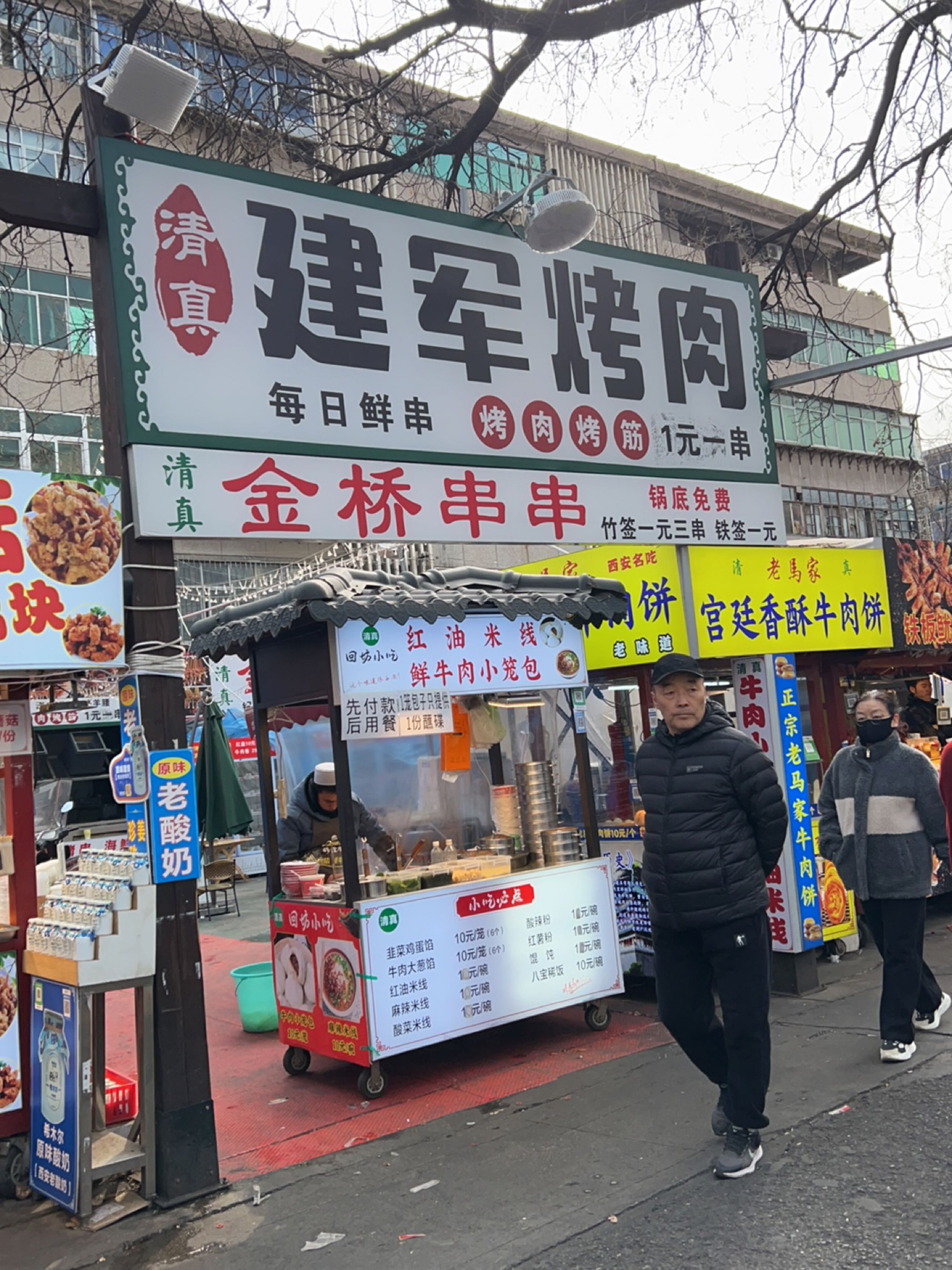 清真金桥串串