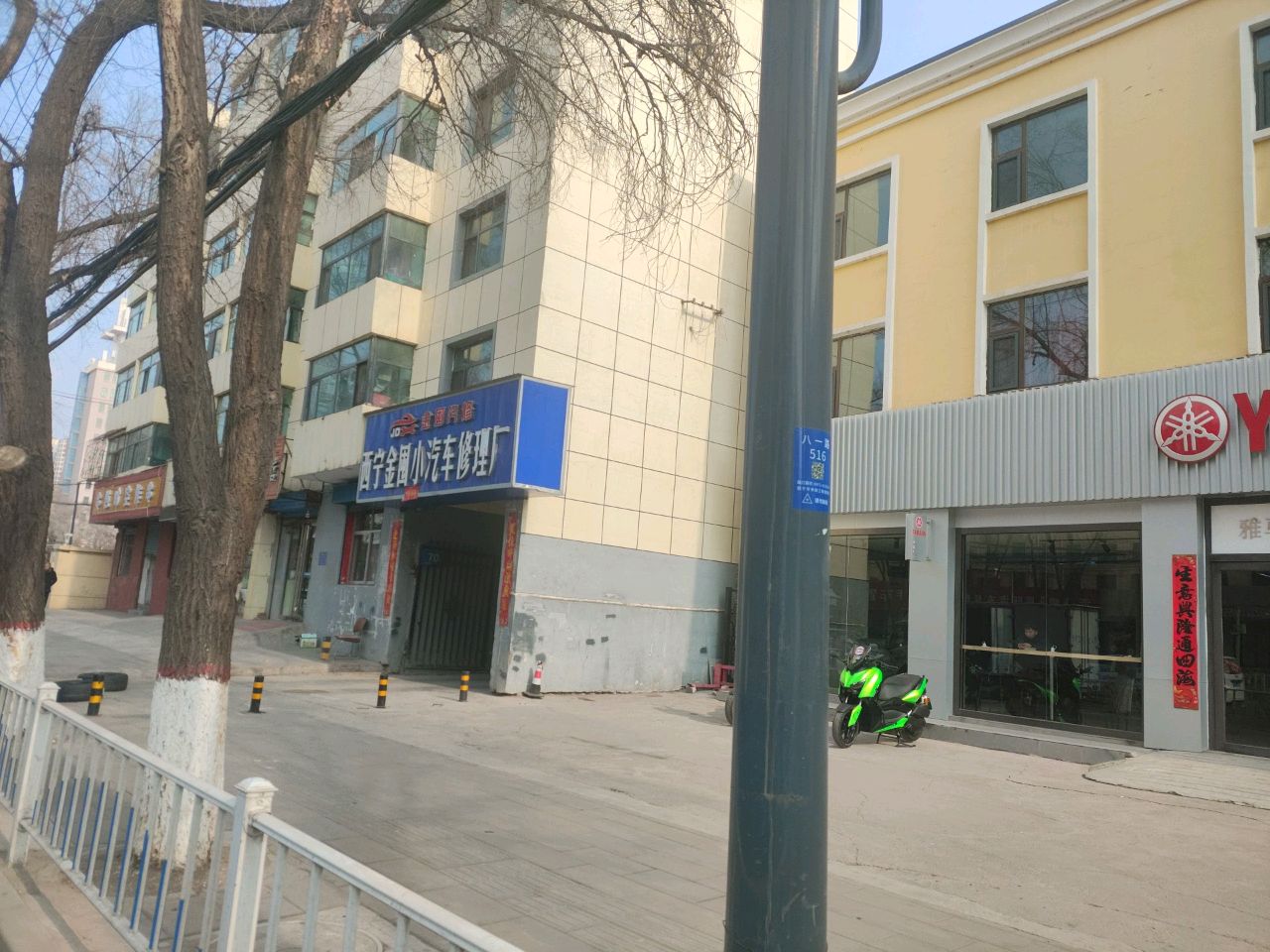 西宁金囤小汽车修理厂