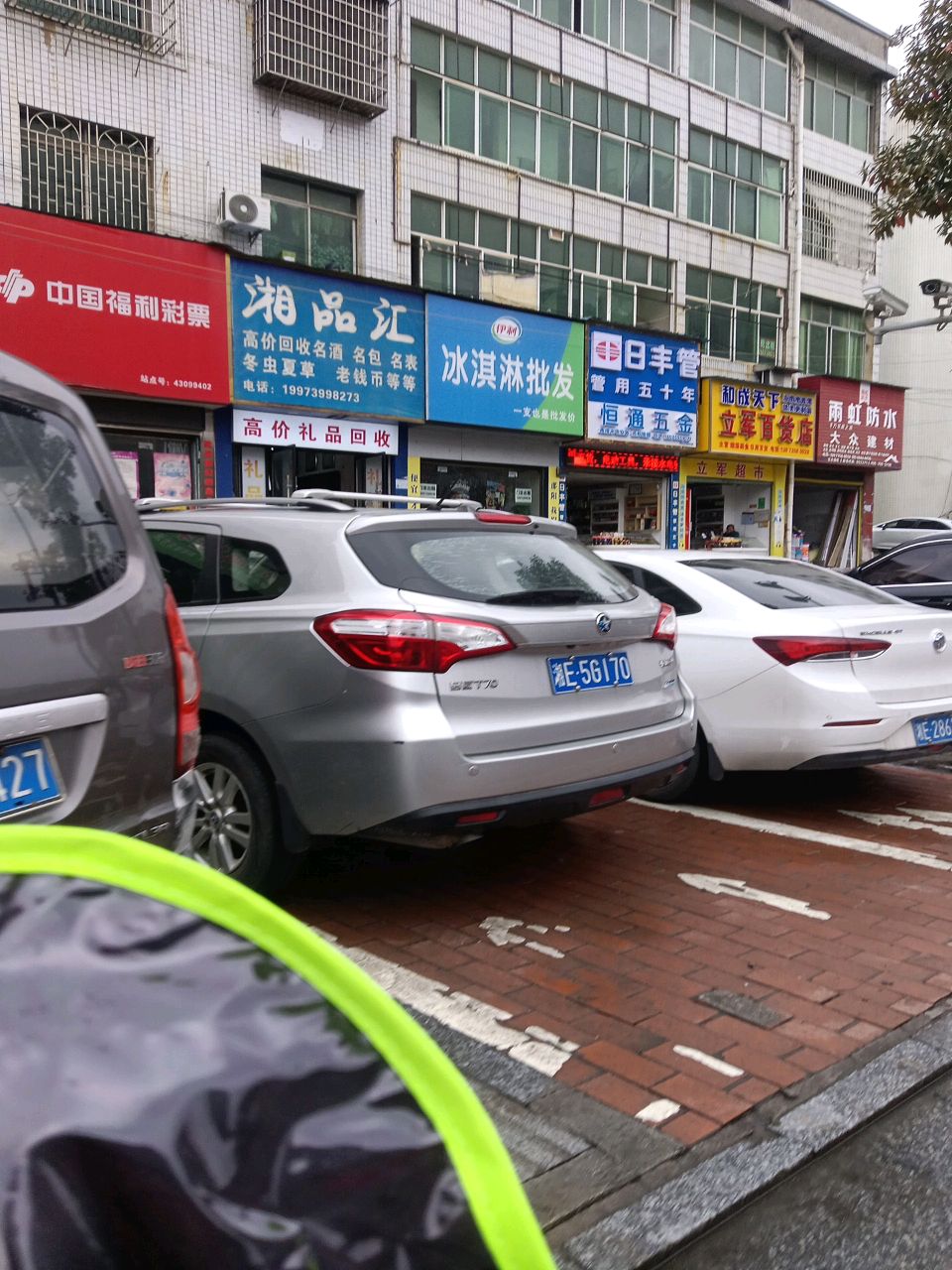 恒通五金