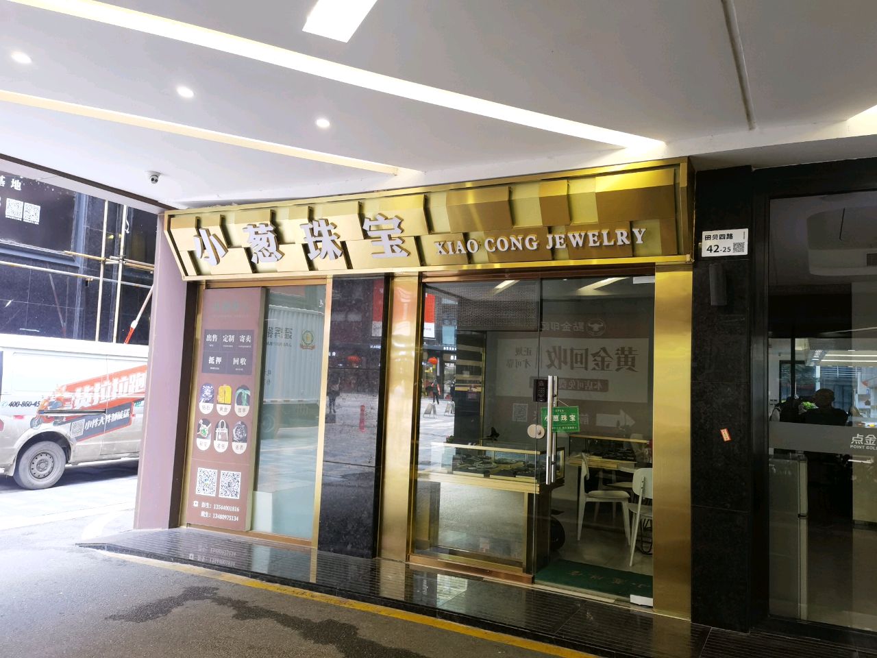 小葱珠宝
