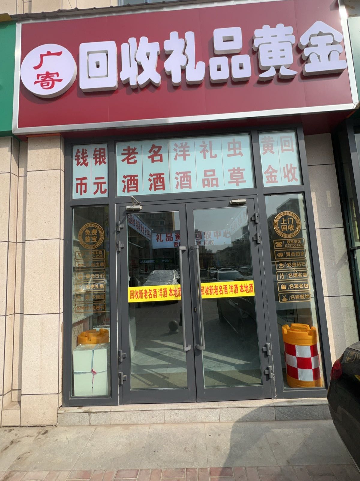 广寄回收礼品黄金