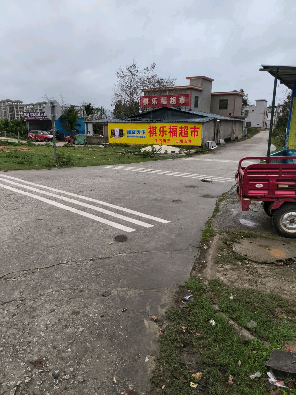 祺乐福超市