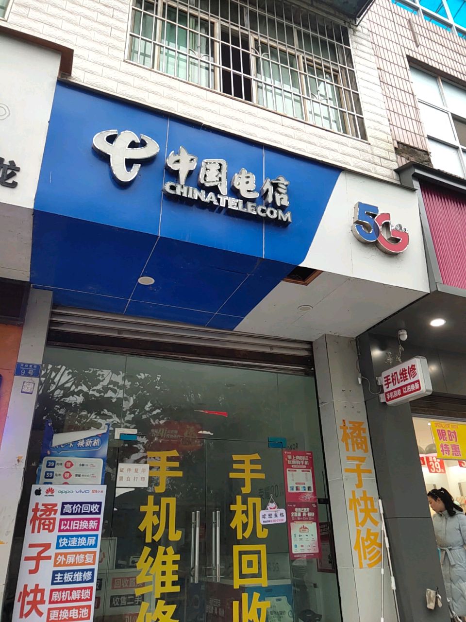 中国电信(橘子快修)