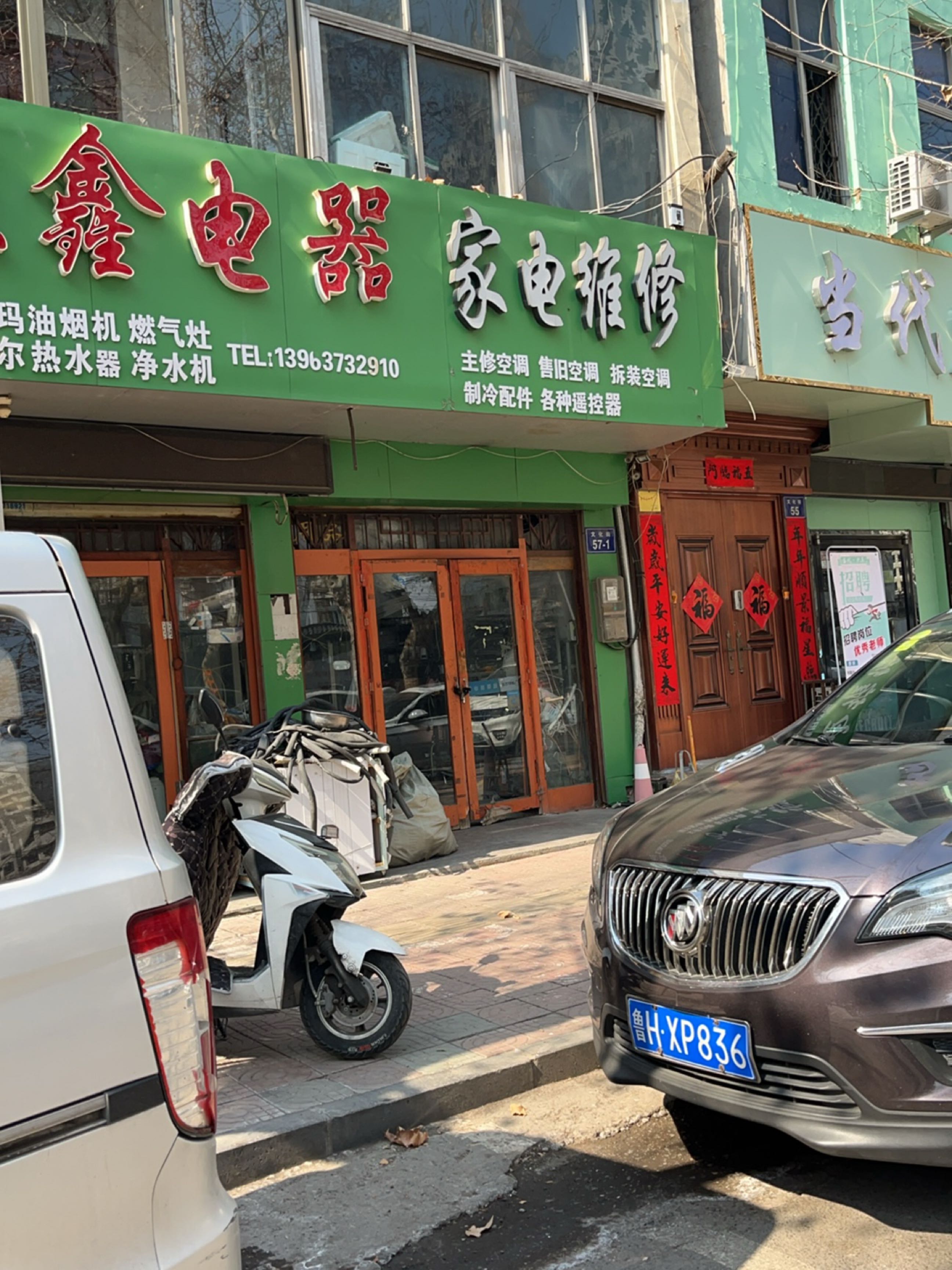 家电维修