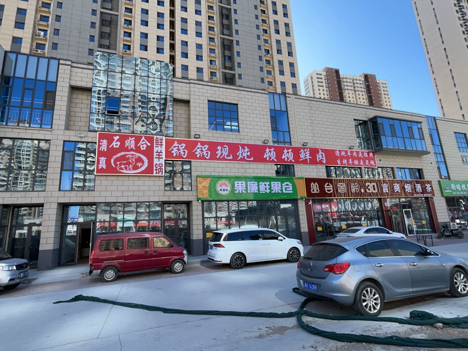 石顺合鲜羊锅