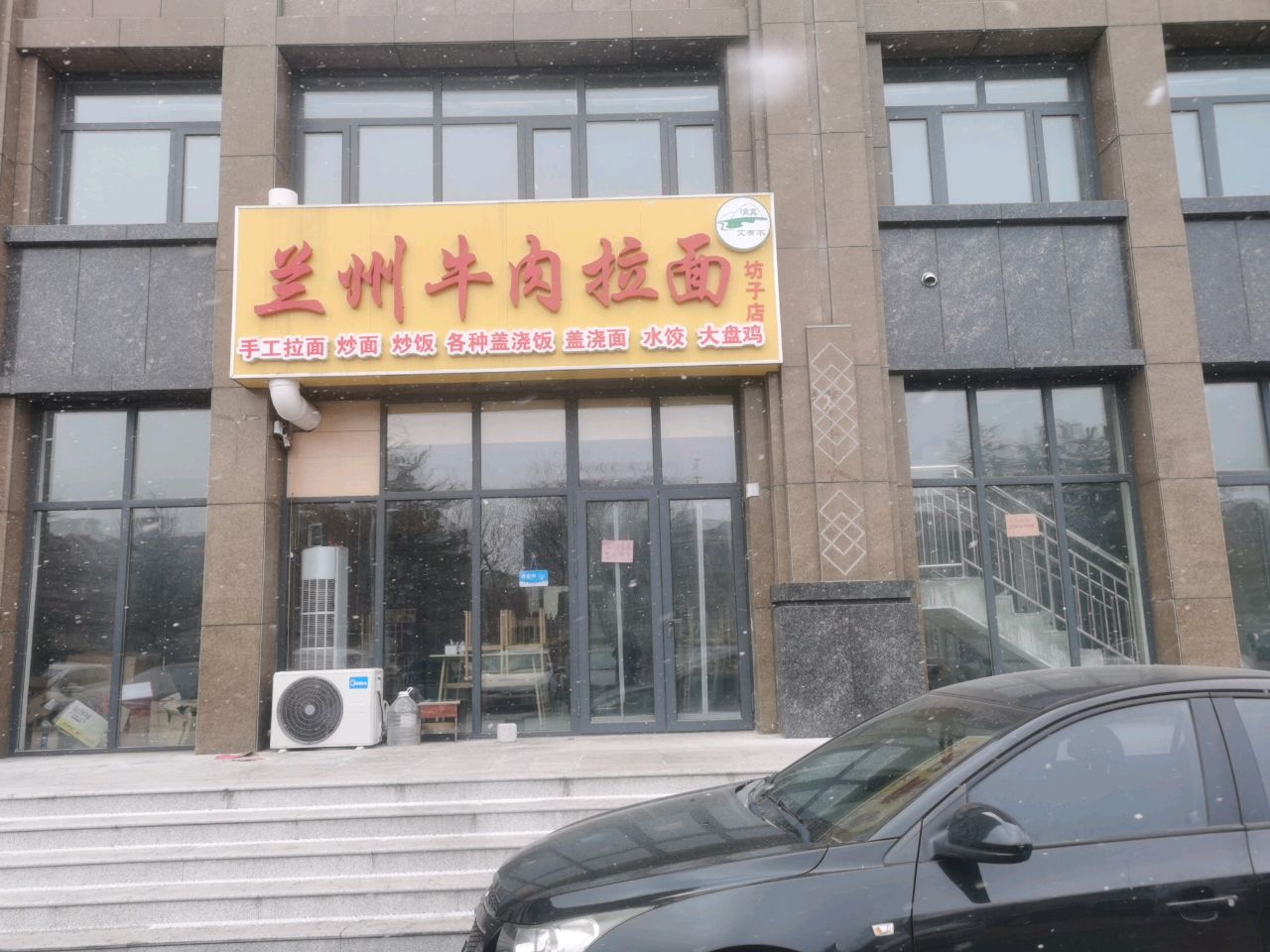 清真兰州牛肉拉面(坊子店)