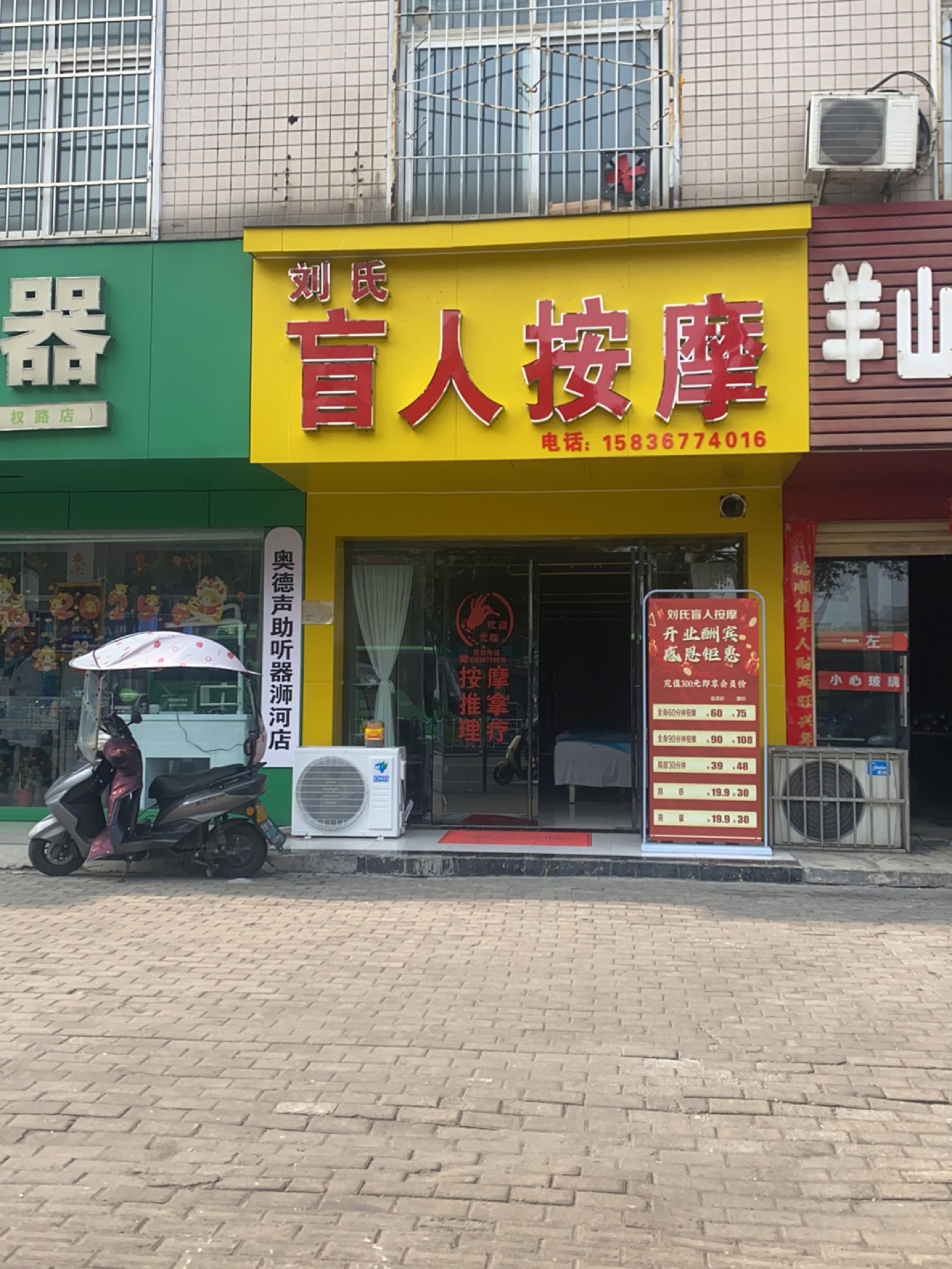 刘氏盲人按摩