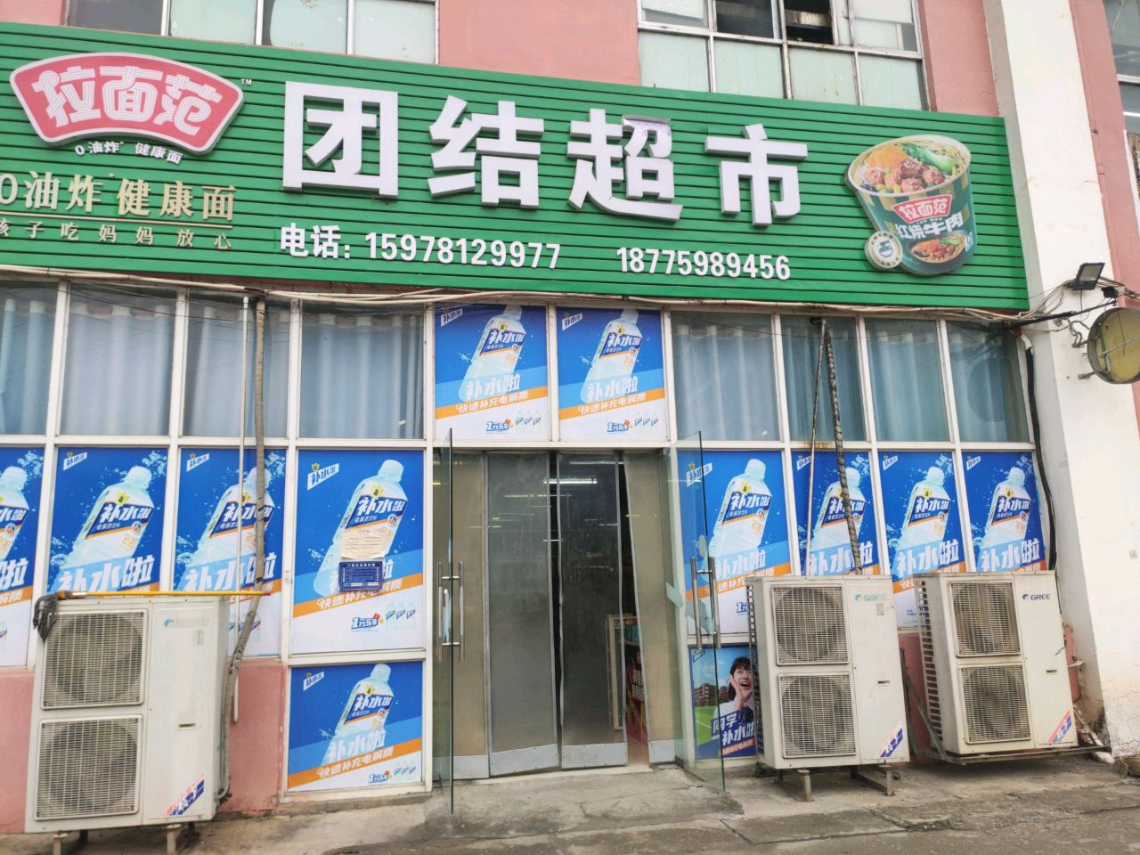 团结超市(广西理工职业技术学院店)