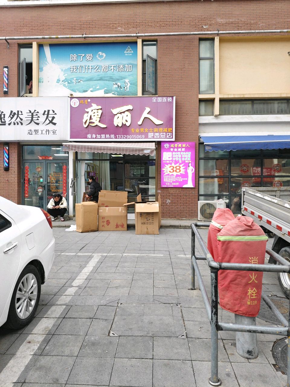 瘦丽人(新华街店)