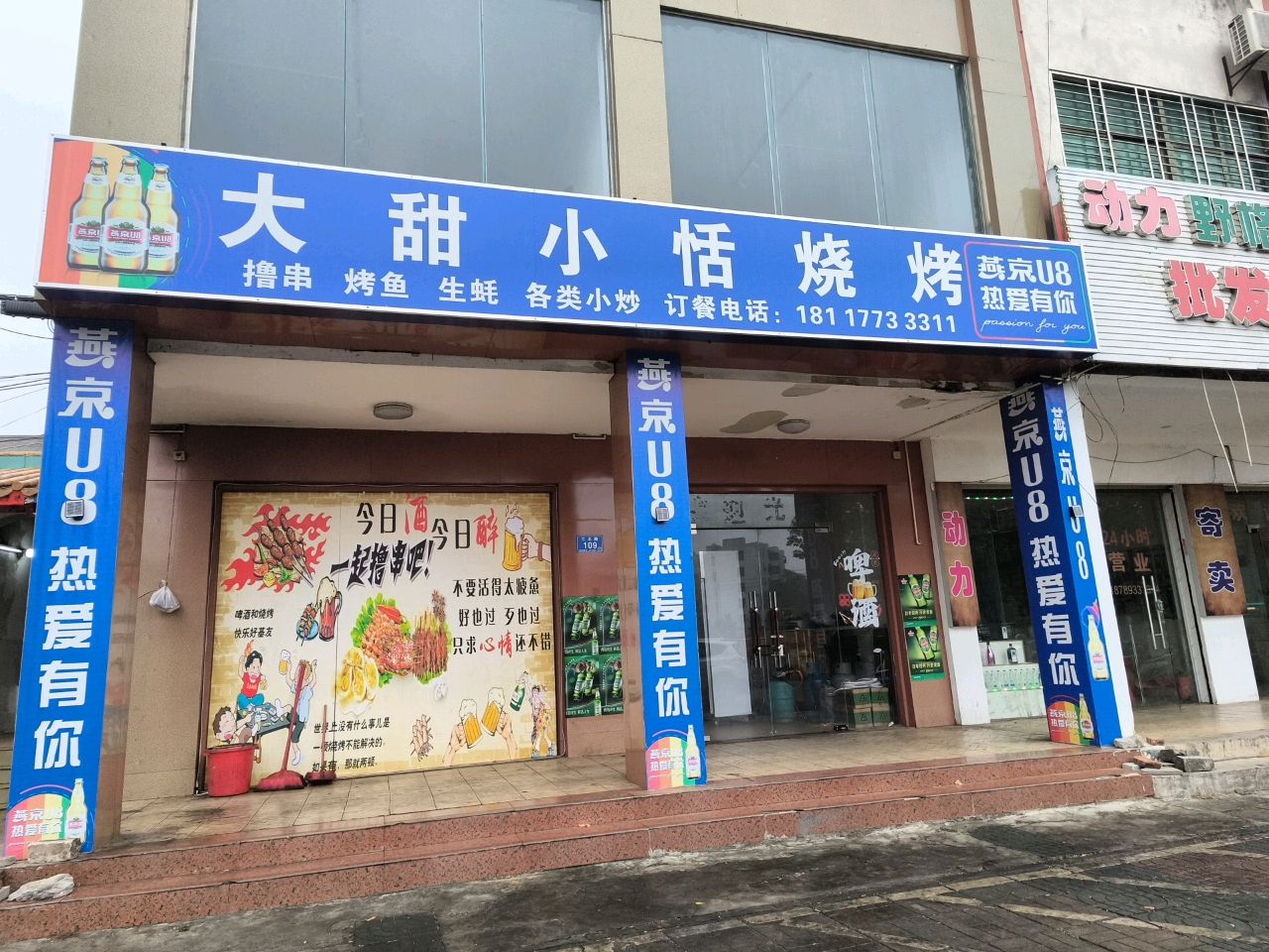 大甜小恬烧烤