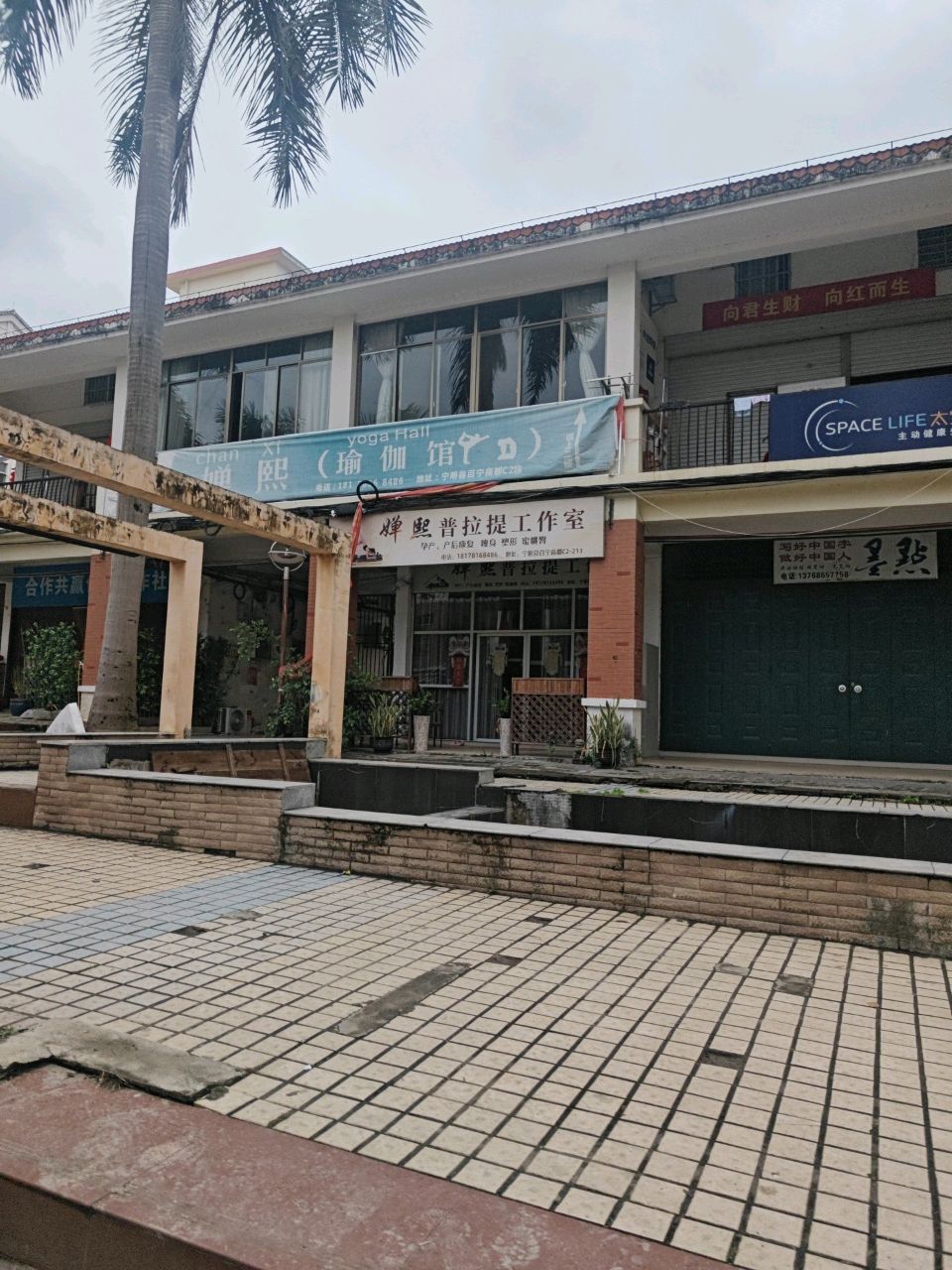 婵熙普拉提工作室