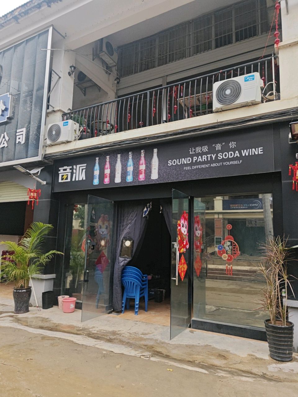 音派(百宁国际商都店)